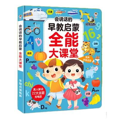 手指点读发声早教启蒙全能大课堂