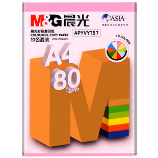 晨光彩色a4打印纸80g加厚a4纸红色粉色绿色黄色蓝色手工纸学生儿童剪纸打印机纸复印纸彩色折纸剪纸办公白纸