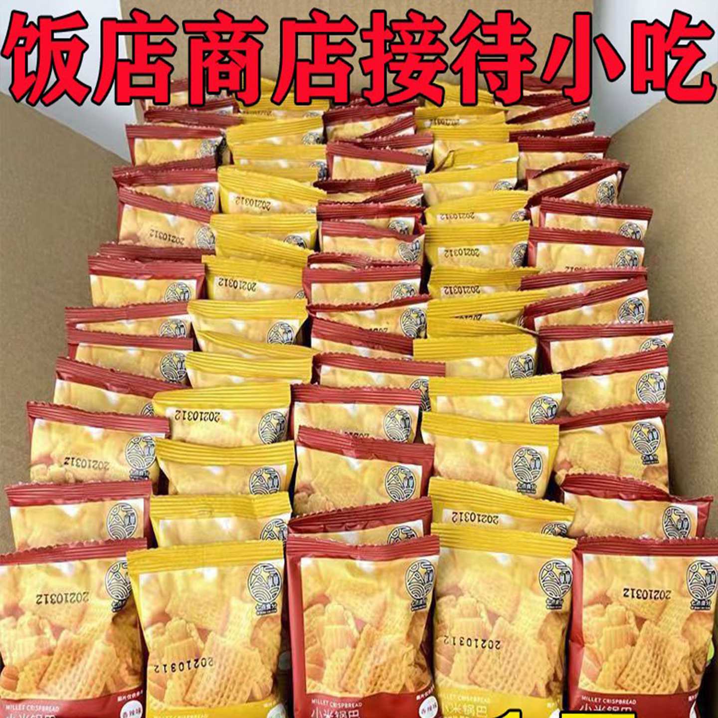 七点食分小米锅巴 香辣牛肉味膨化零食 火锅店等位小点心图片
