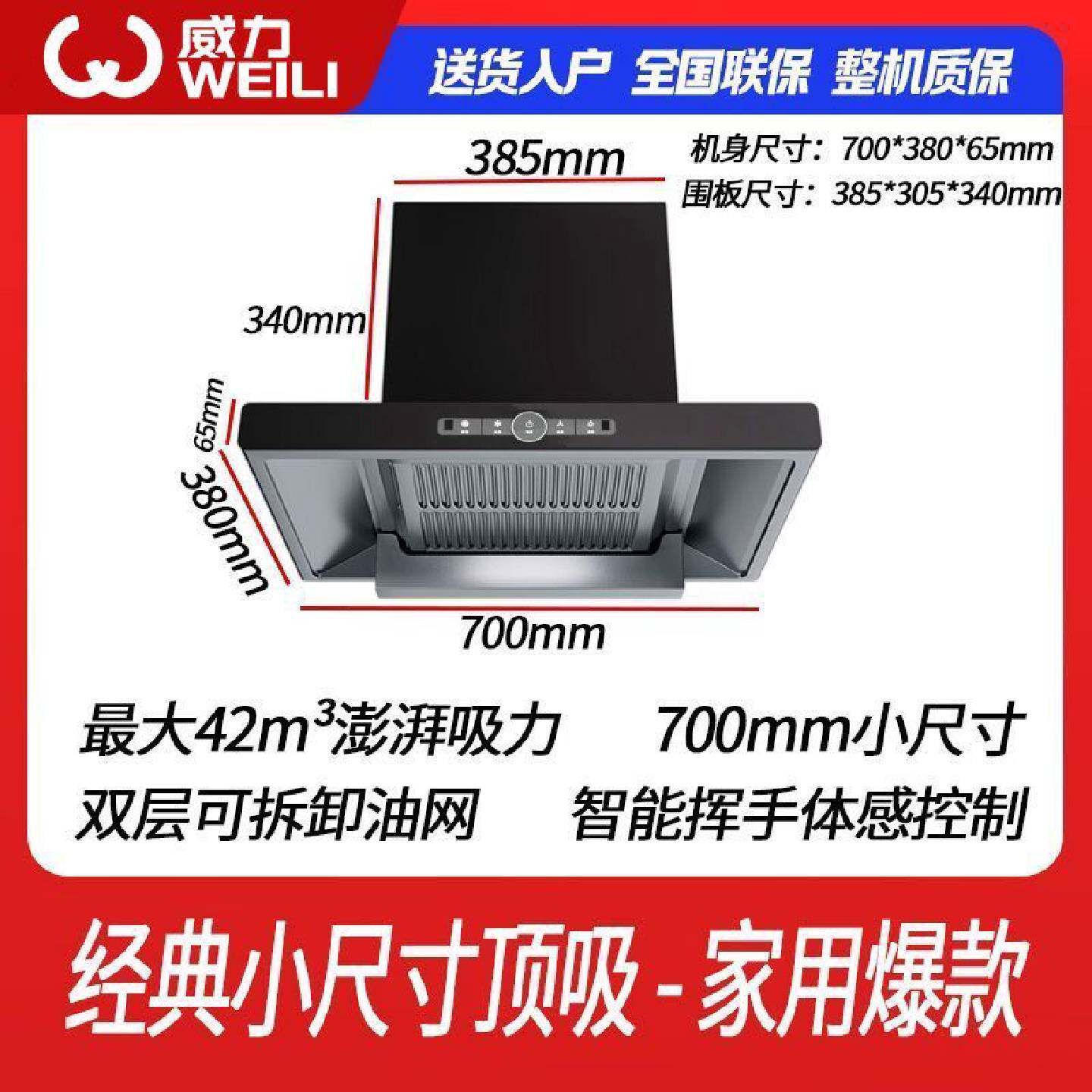 威力顶吸油烟机家用变频出租房小尺寸公寓智能自清洁抽油烟机