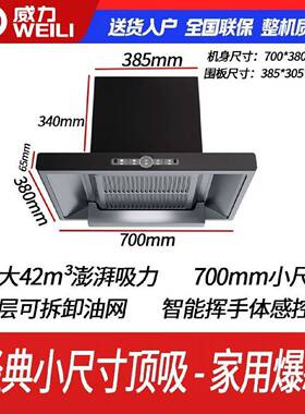 威力顶吸油烟机家用变频出租房小尺寸公寓智能自清洁抽油烟机