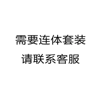 Нужен соединенный костюм, свяжитесь с обслуживанием клиентов