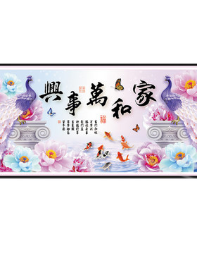十字绣家和万事兴孔雀简单只绣字