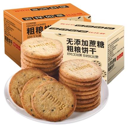 比比赞粗粮消化饼干无蔗糖杂粮代餐解馋小零食小吃休闲食品整箱批