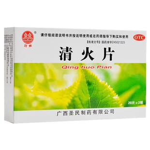双泉 清火片 0.25g*40片/盒 清热泻火咽喉肿痛