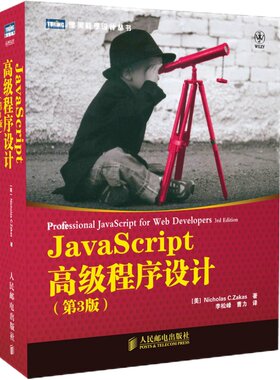 【当当网 正版】JavaScript程序设计第3版JS入门到精通书籍JavaScript权威指南配套前端开发