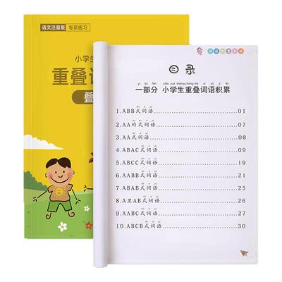 词语积累大全aabb式专项训练字帖