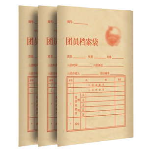 共青团团员专用档案袋牛皮纸加厚文件资料袋学生A4团员证入团档案袋团籍加厚加硬大容量资料袋信封袋补办袋
