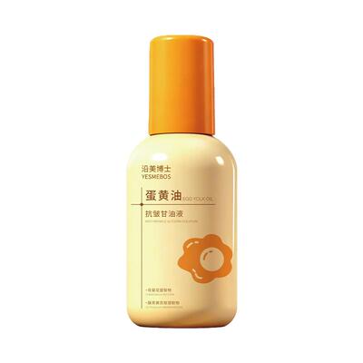 YESMEBOS/沿美博士蛋黄油抗皱甘油液150ml/瓶