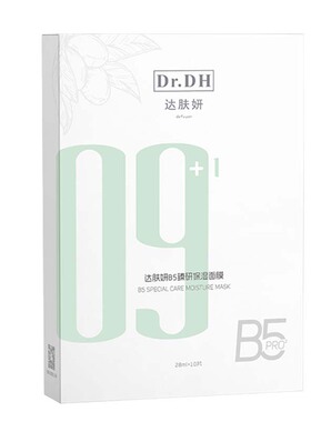 次日达！达肤妍补水保湿面膜