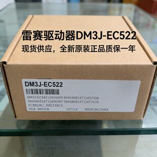 议价雷赛驱动器DM3J-EC522  DM3J-EC542 DM3J-EC556 EC882AC MC31