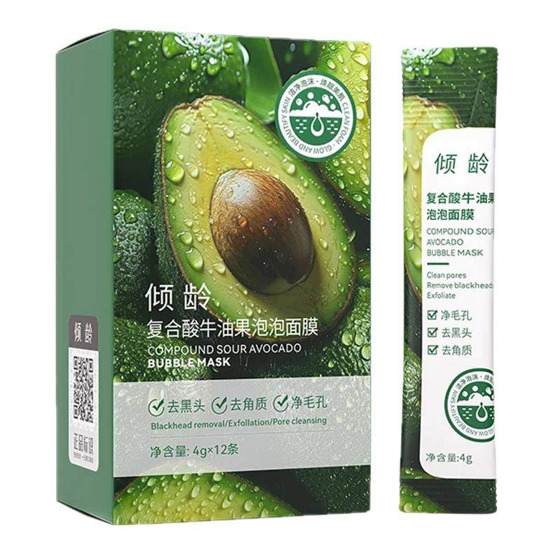 复合酸牛油果泡泡面膜清洁黑头毛孔粉刺清洁泥膜男女通用涂抹面膜