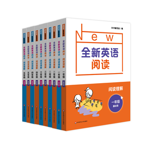 全新英语阅读 阅读理解基础+提高 小学一二三四五年级 英语阅读专项强化训练辅导提高 课后教辅习题 正版 华东师范大学出版社