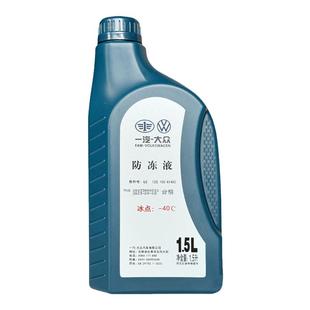 一汽防冻液大众原厂红色G12新宝来迈腾捷达高尔夫速腾冷却液G13