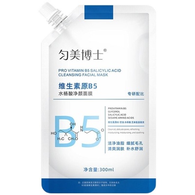 b5水杨酸面膜黑头毛孔深层清洁补水保湿正品涂抹提亮收缩污垢熬夜