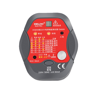 德力西插座检查器验电器相位仪地线检测测试仪头电源极性检测器头