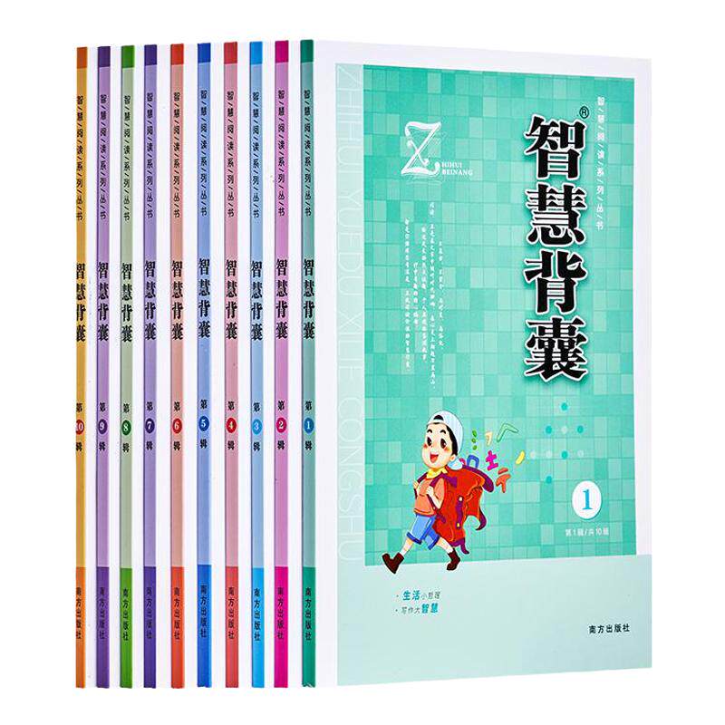 智慧背囊音频版作文素材