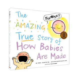 【澳大利亚读物奖】我从哪里来绘本儿童性教育系列精装海豚花园国际获奖幼儿3-6岁幼儿园大班阅读故事书
