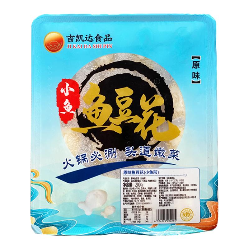 吉凯达小鱼原味鱼豆花火锅食材云南传统美食打边炉涮新品200克