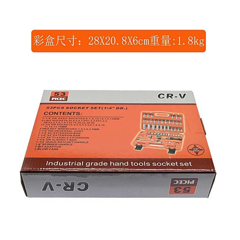 53件套工具套装套筒组合小套筒方1/4棘轮扳手六角长杆万向节杆接