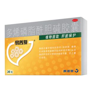易善复多烯磷脂酰胆碱胶囊36粒中毒性肝损伤脂肪肝肝炎