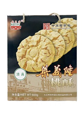 清真梁义隆桃酥盒装600克点心休闲零食小吃中华老字号 传统糕点