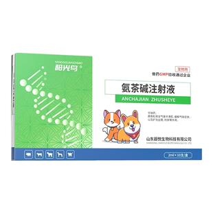 兽药氨茶碱注射液宠物气喘扩张气管平喘狗狗猫咪呼吸道疾病雾化药