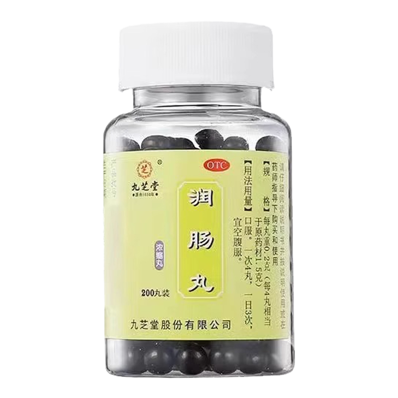 [九芝堂]润肠丸0.2g*200丸*1瓶/盒⭐【药房保密发货】便秘润肠通便消化不良通便排便