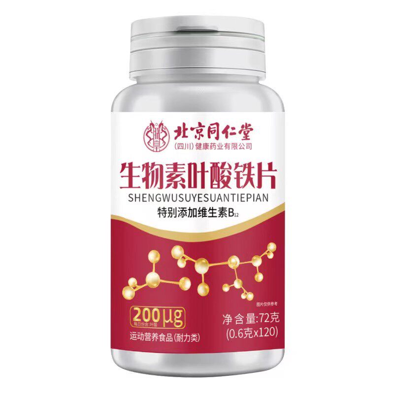 北京同仁堂生物素h铁叶酸片
