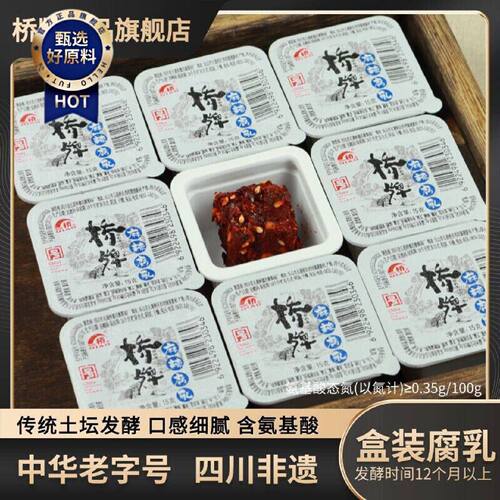 D桥牌麻辣腐乳135g整盒9块腐乳小包装独立下饭菜拌饭辣味盒装