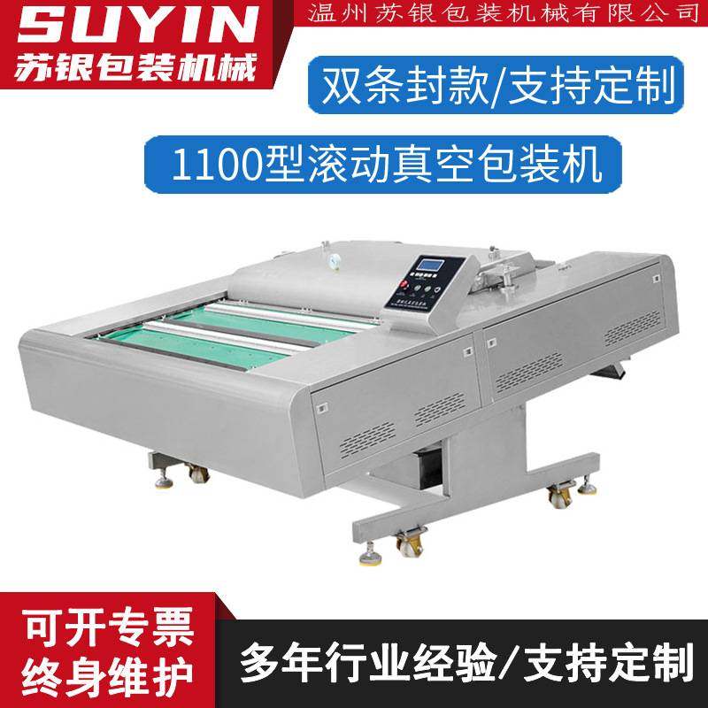 DZ-1100型连续滚动式真空包装机预制菜熟食鸭货玉米滚动式真空机,厨房电器,食品保鲜真空机,淘宝优惠券,粉丝福利购,淘宝优惠卷