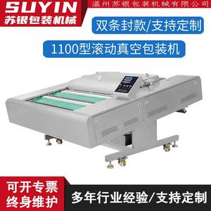 DZ-1100型连续滚动式真空包装机预制菜熟食鸭货玉米滚动式真空机