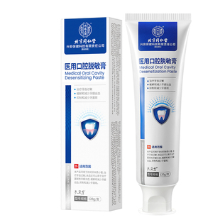 同仁堂医用口腔脱敏膏修复剂牙龈牙周炎牙齿出血固齿萎缩肿痛专用