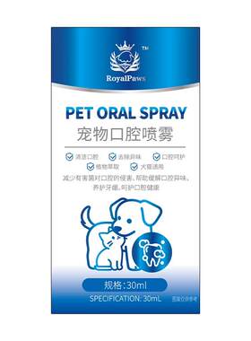 猫咪口炎口腔红肿溃疡牙龈发炎口臭喷剂治狗狗宠物小猫专用疗喷雾