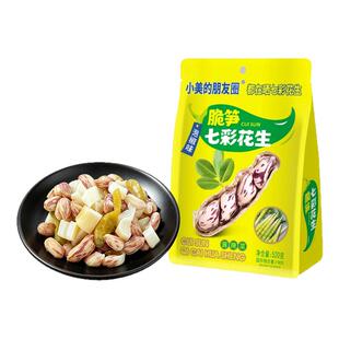 脆笋七彩花生小包装酸辣下饭云南彩色零食小美的朋友圈山椒味泡椒