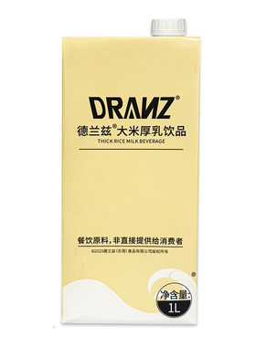 德兰兹大米厚乳拿铁咖啡店专用