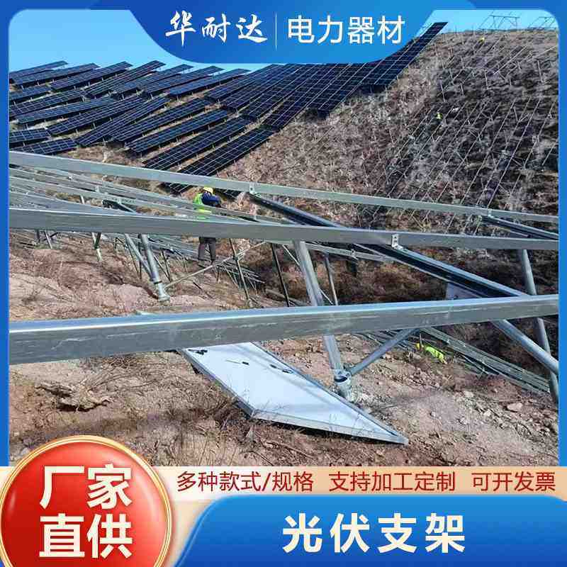 光伏支架厂家批发可调节C型支架太阳能发电支架热镀锌C型钢