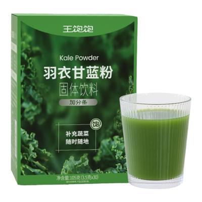 王饱饱羽衣甘蓝粉膳食纤维