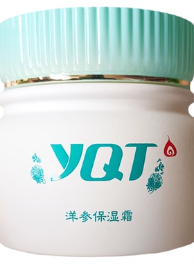 一清堂洋参保湿霜补水抗皱正品