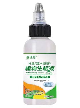 加量强力快速生根液粉剂花肥植物扦插移栽通用移栽壮苗多肉营养液