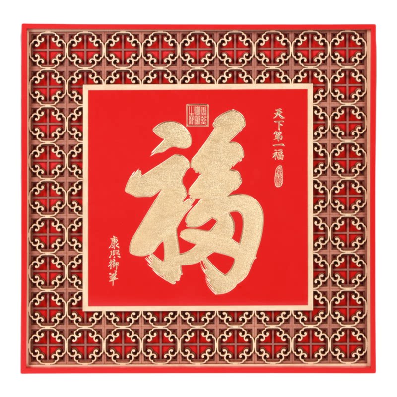 天下第一福2026新中式玄关装饰画