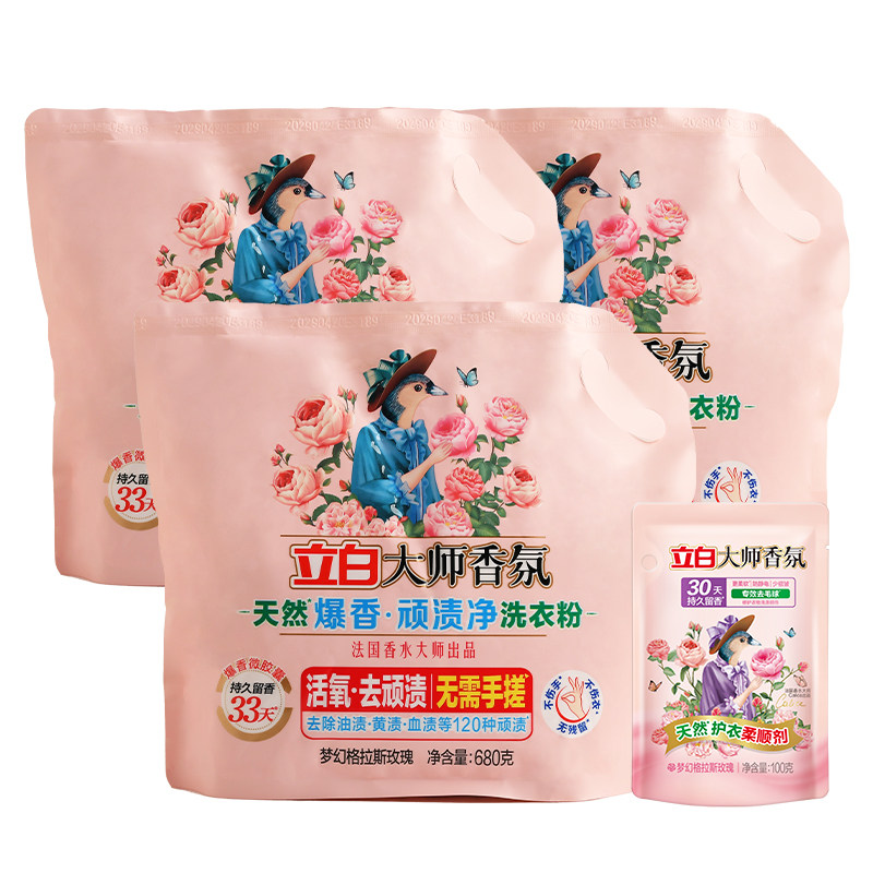 立白大师香氛洗衣粉3袋爆香新品免搓洗衣粉持久浓缩洁净柔顺剂组