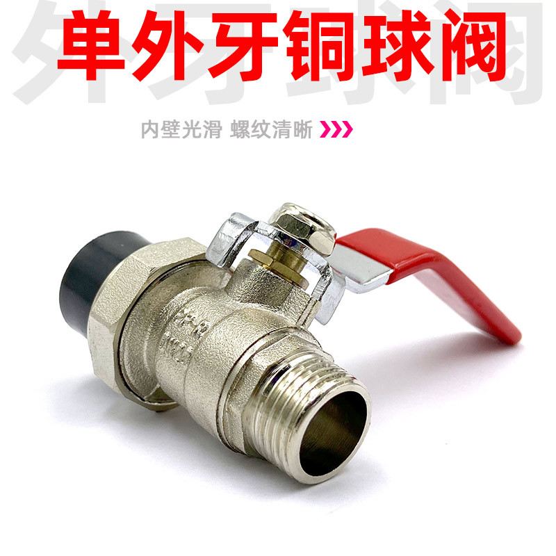 PE大体铜球阀PE双活接单内外丝铜球阀铜杆高温垫阀门家装热熔管件