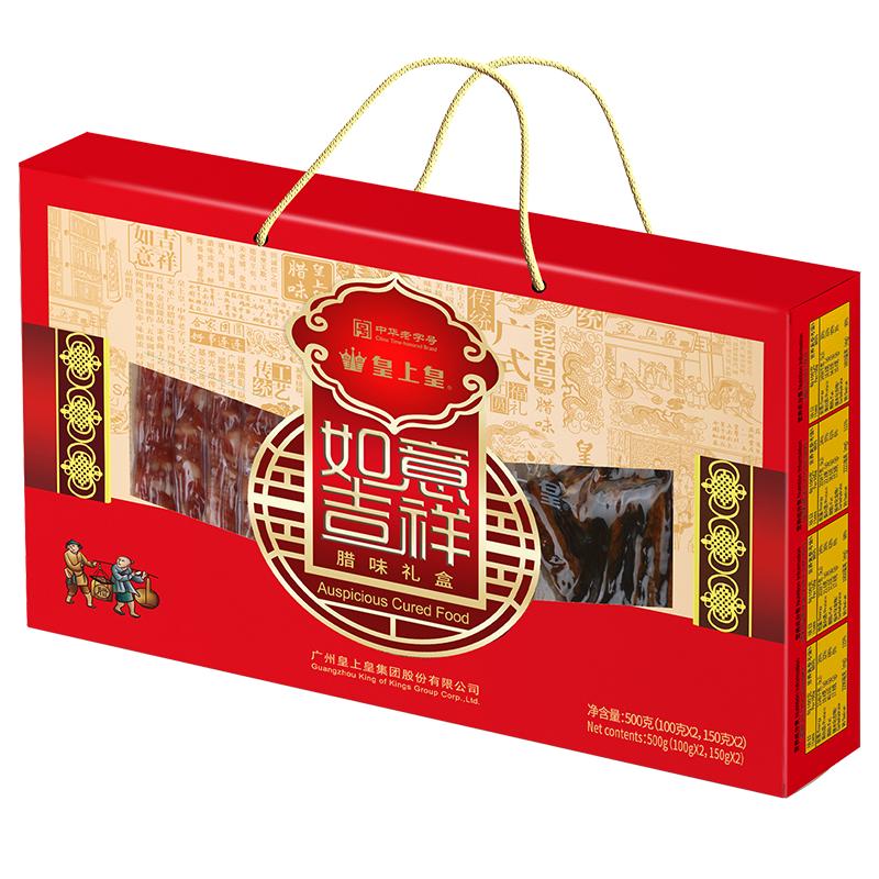皇上皇如意吉祥礼盒腊肠腊肉500g广东特产团购中秋送礼囤货广式