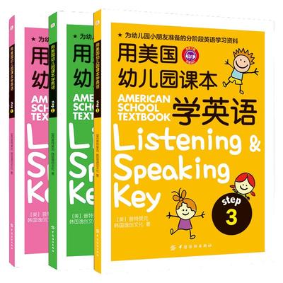 正版用美国幼儿园课本学英语1-3册全三册 宝宝早教书有声英文绘本儿童培生幼儿英语启蒙教材 单词大书原版 分级阅读剑桥书籍零基础