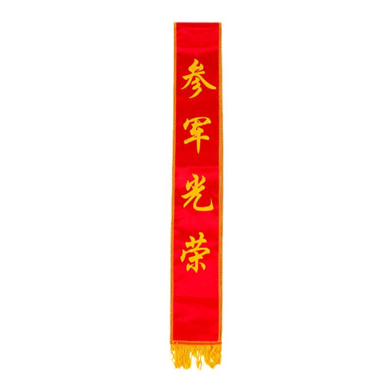 定制高考红花金榜题名授带光荣退礼仪绶带定制