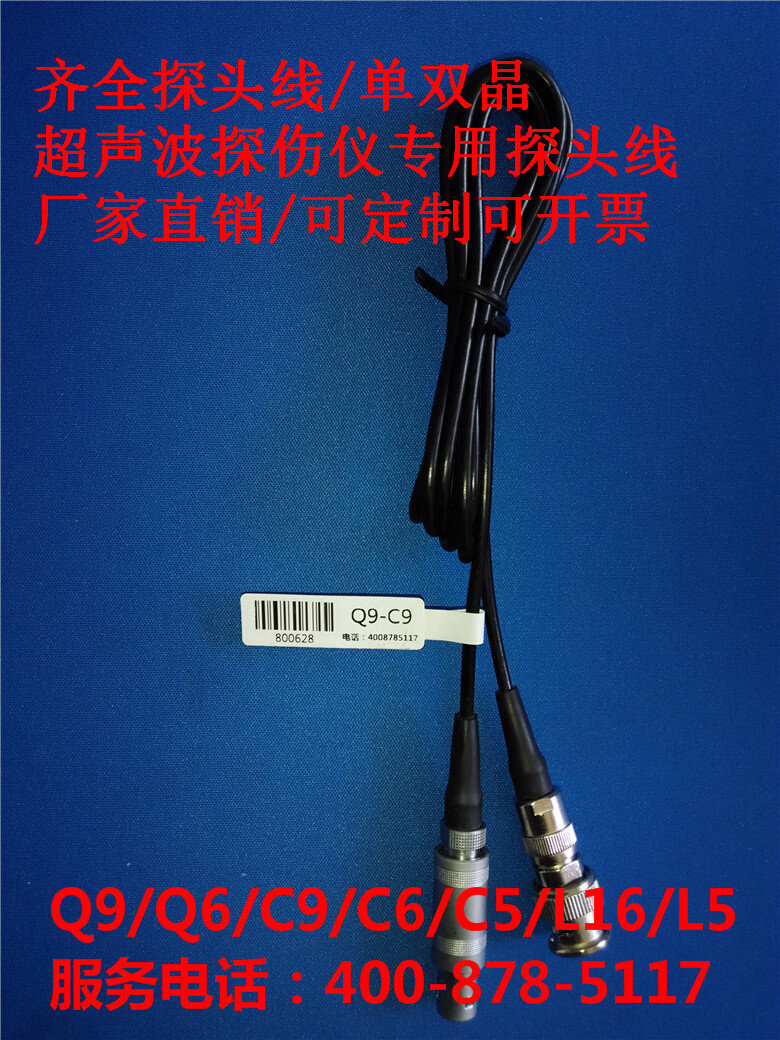 超声波探头线/探伤仪探头线/q9-q9/c9/q6/c6/c5/l5/齐全三支包邮
