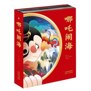 3D经典故事绘本立体书哪咤闹海珍藏版6-10-15岁以上儿童立体绘本小学生翻翻打开中国生日礼物玩具幼儿封神哪吒传奇神话故事书籍
