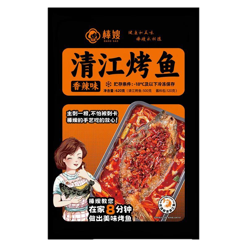 棒嫂巴沙烤鱼系列增烤盘