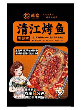 棒嫂巴沙烤鱼系列增烤盘